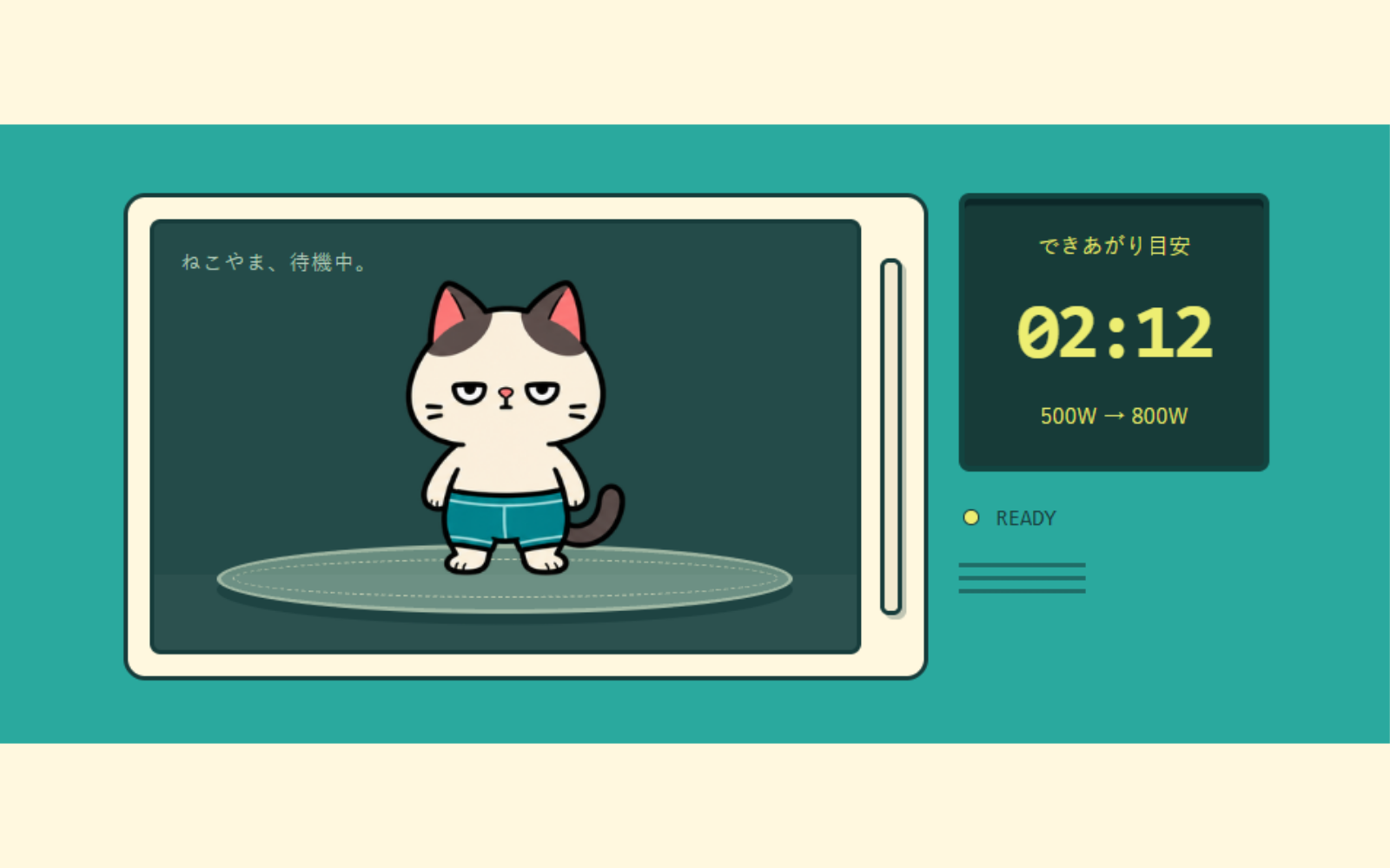 青緑の電子レンジと、青緑のパンツをはいたねこやまれんじ君